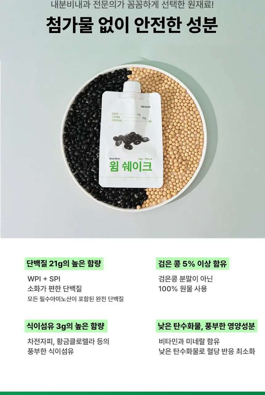 [NEW/내과전문의 PICK] 윔쉐이크 검은콩 30g 상세페이지 7